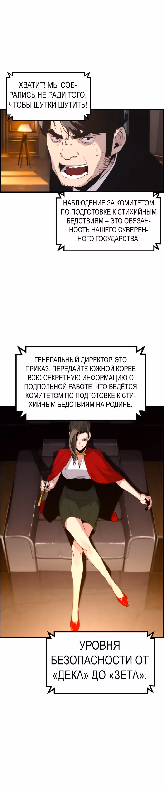 Террорист против Неубиваемого — Том 1 · Глава 19, страница 4