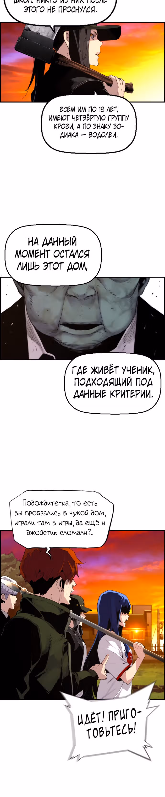 Террорист против Неубиваемого — Том 1 · Глава 19, страница 6