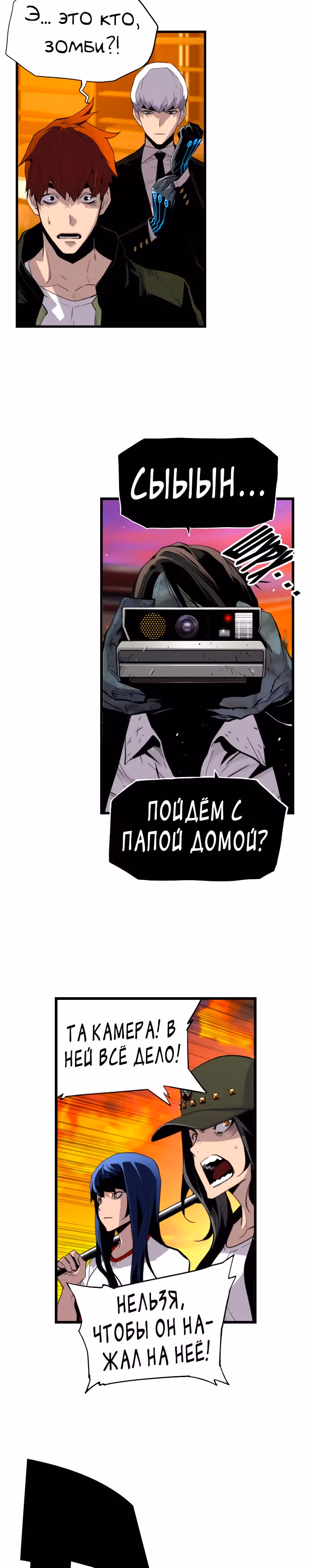 Террорист против Неубиваемого — Том 1 · Глава 19, страница 8