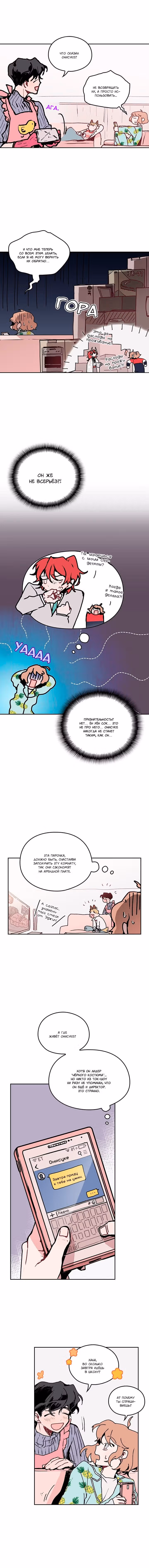 Невеста монстра — Том 1 · Глава 6, страница 4