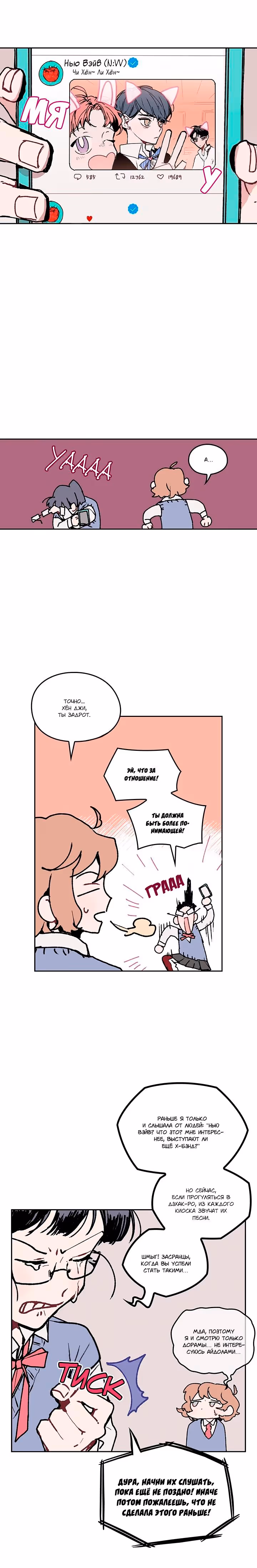 Невеста монстра — Том 1 · Глава 6, страница 10