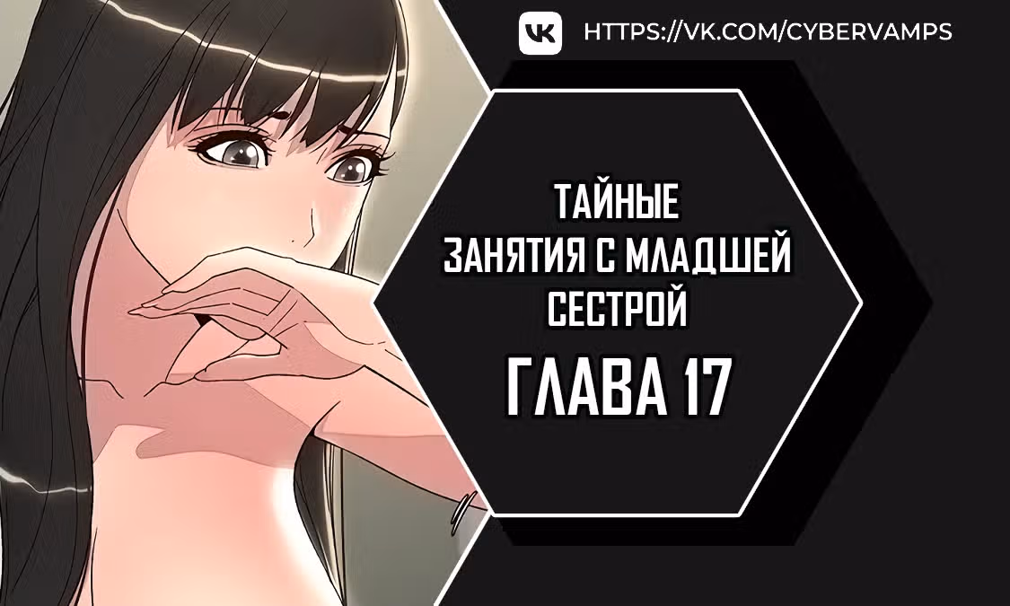 Тайные занятия с нуной — Том 1 · Глава 17, страница 1