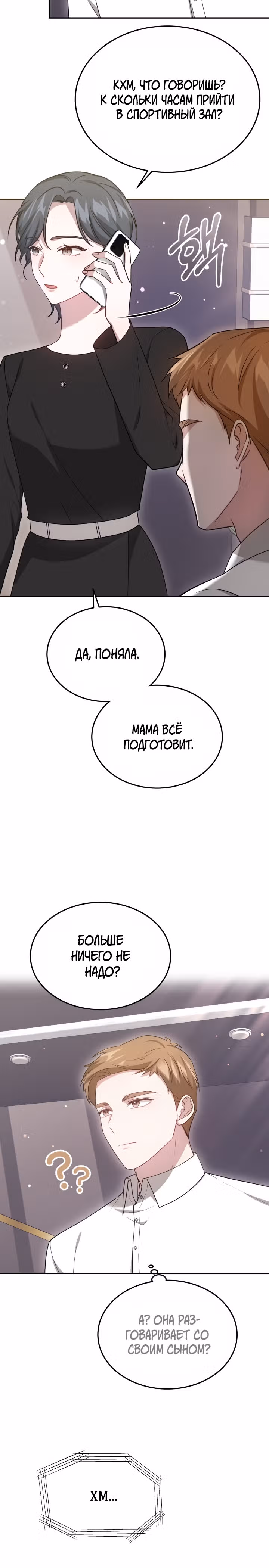 Это мой первый брак — Том 1 · Глава 58, страница 22