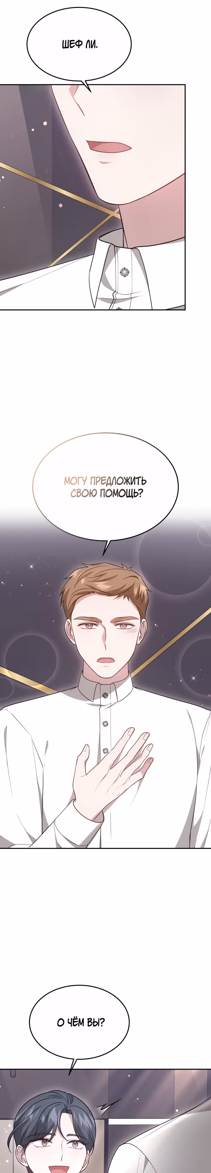 Это мой первый брак — Том 1 · Глава 58, страница 26