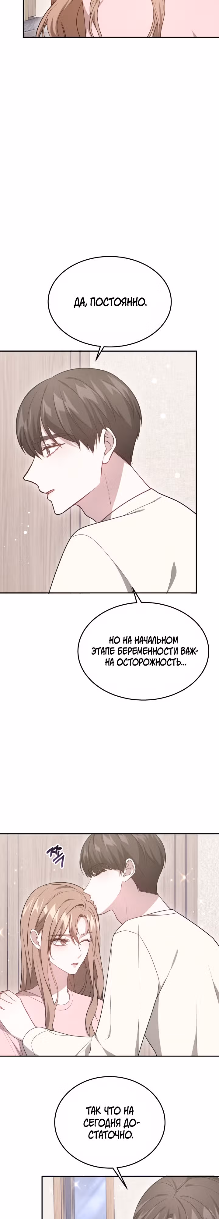 Это мой первый брак — Том 1 · Глава 58, страница 8