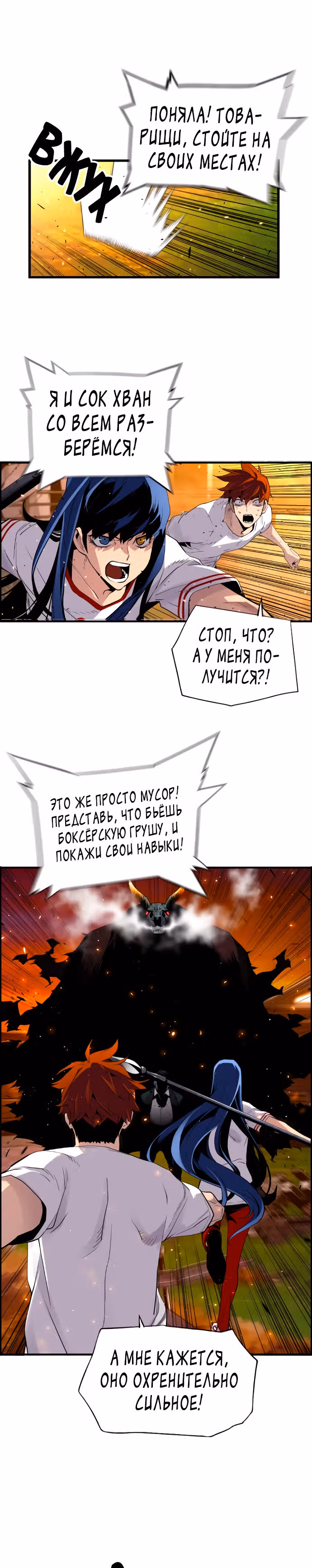 Террорист против Неубиваемого — Том 1 · Глава 20, страница 5