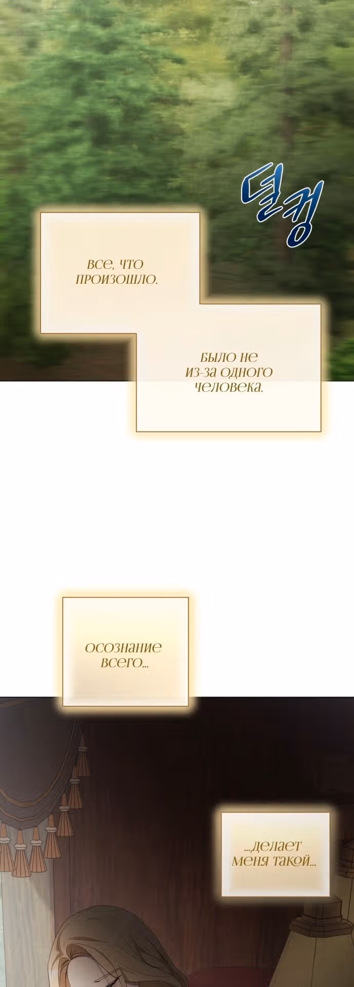 Были времена, когда я хотел, чтобы ты умерла — Том 1 · Глава 103, страница 35