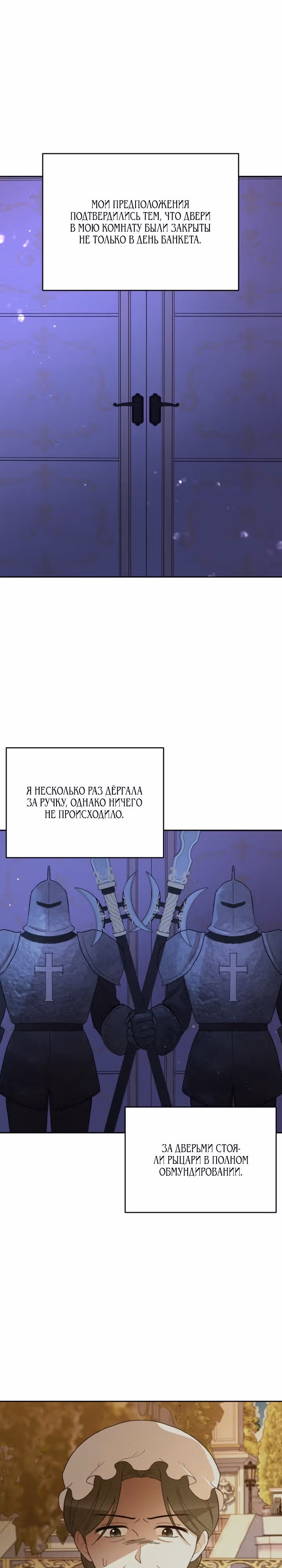 Тиран на поводке у горничной — Том 1 · Глава 34, страница 15