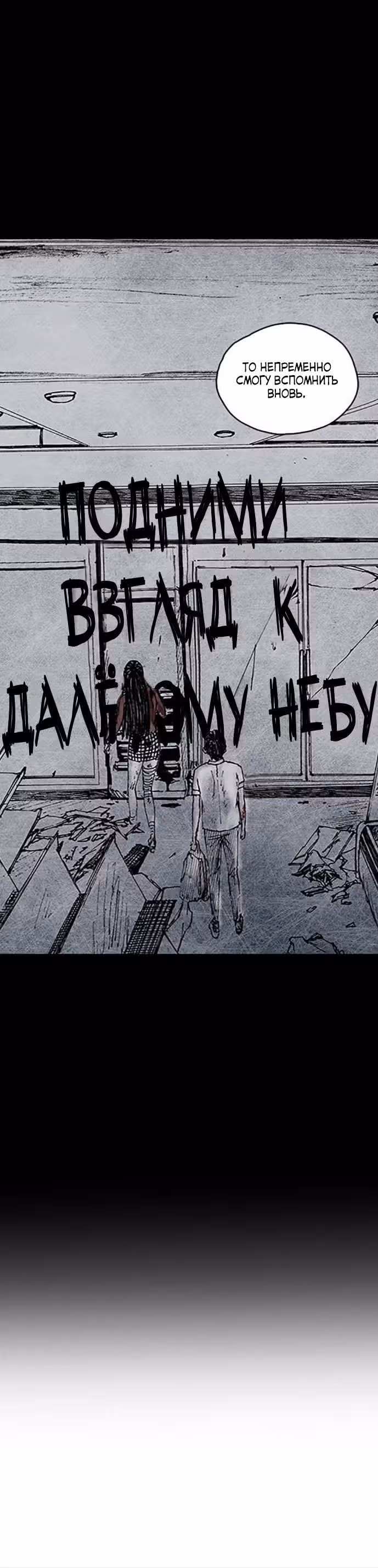 Далёкое небо — Том 3 · Глава 18, страница 24
