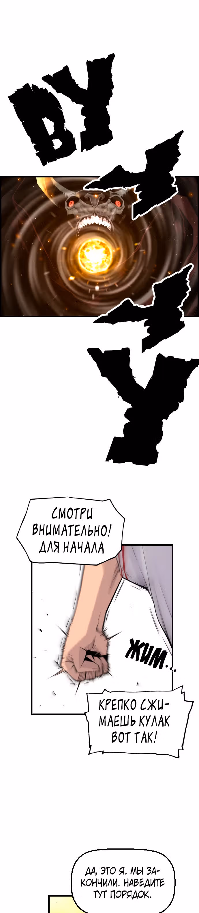 Террорист против Неубиваемого — Том 1 · Глава 21, страница 8
