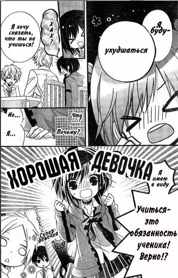 Принц-врун и подставная девушка — Том 1 · Глава 3, страница 8