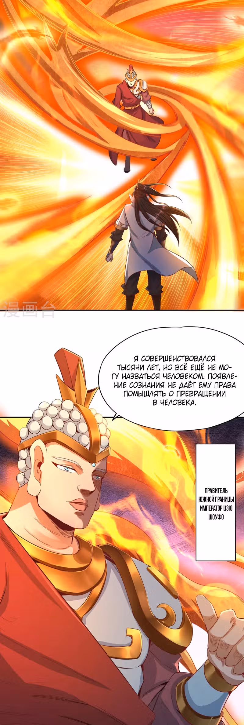 Тысячелетнее перерождение — Том 1 · Глава 115, страница 10