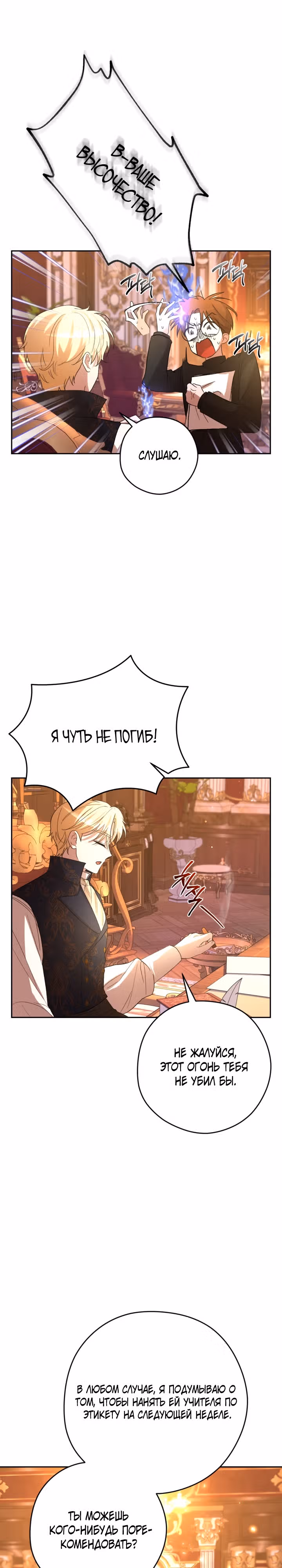 Тиран на поводке у горничной — Том 1 · Глава 35, страница 13