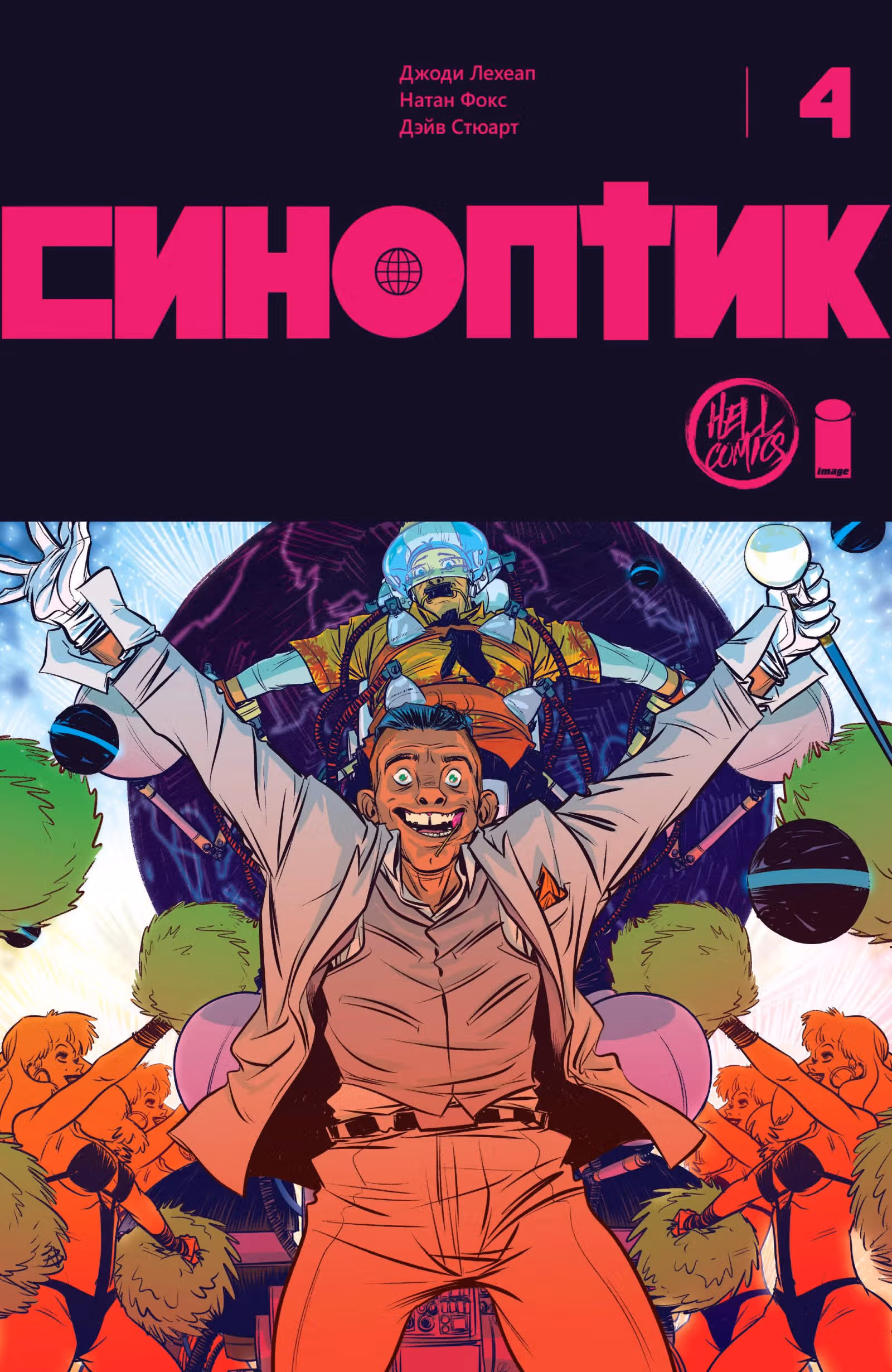 Метеоролог — Том 1 · Глава 4, страница 1