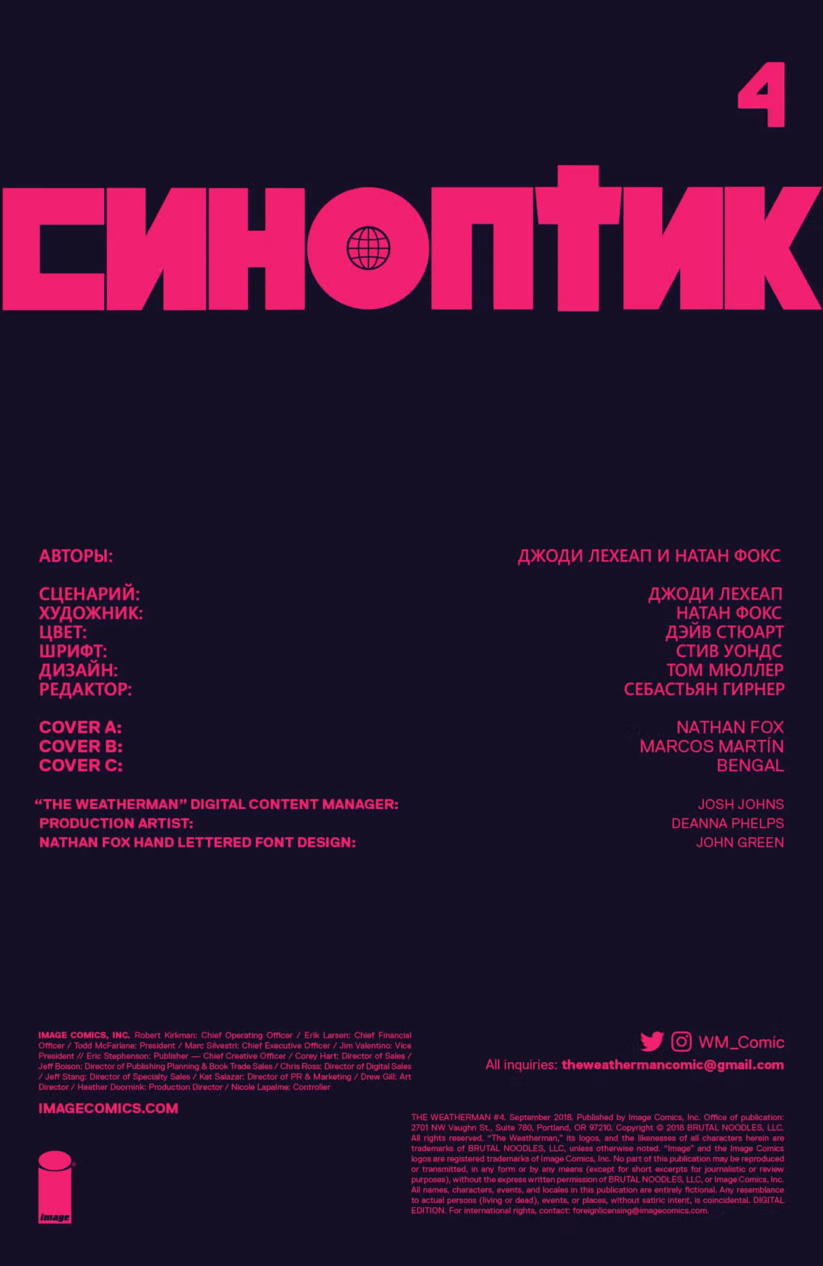Метеоролог — Том 1 · Глава 4, страница 2
