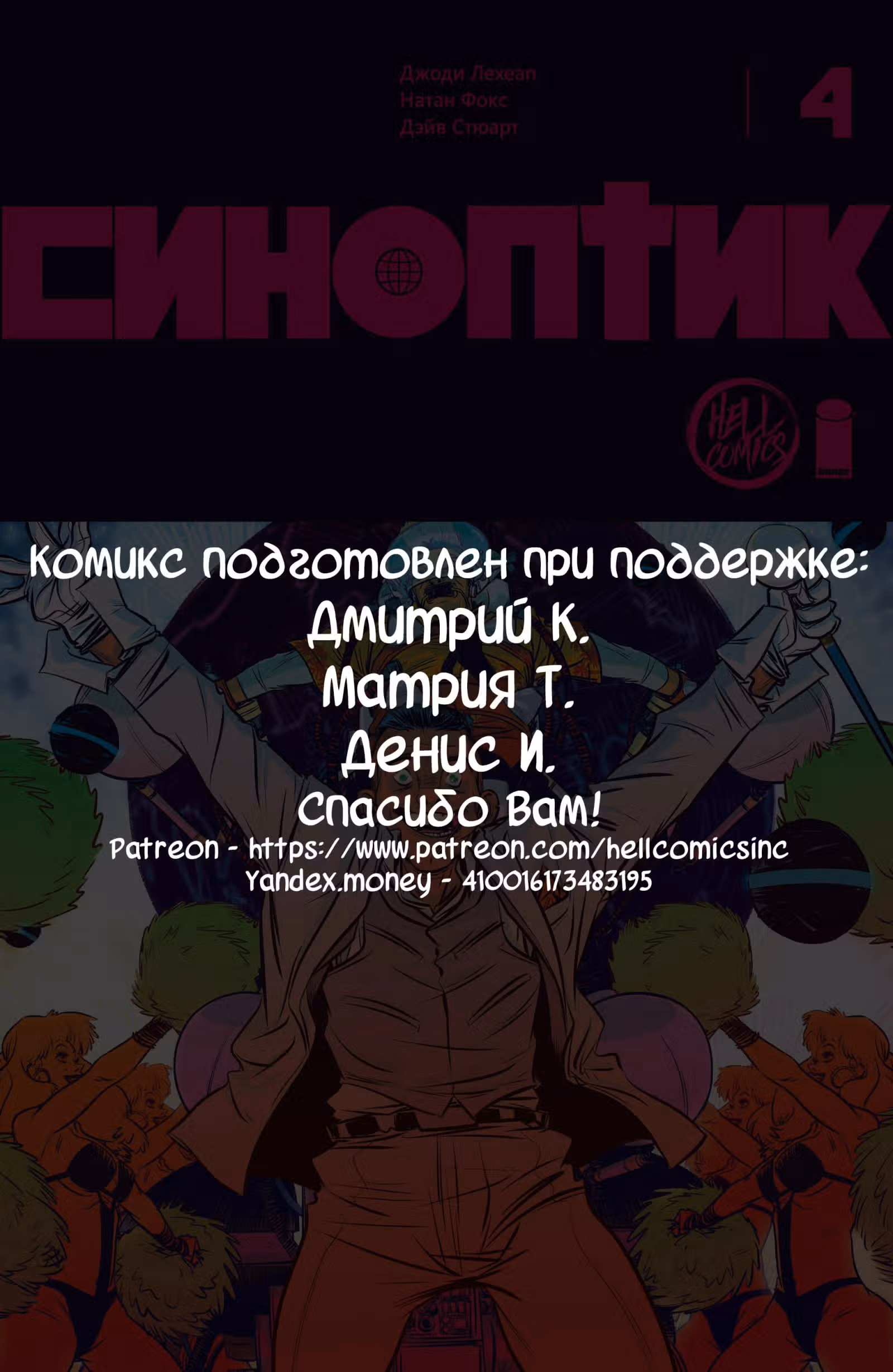 Метеоролог — Том 1 · Глава 4, страница 25