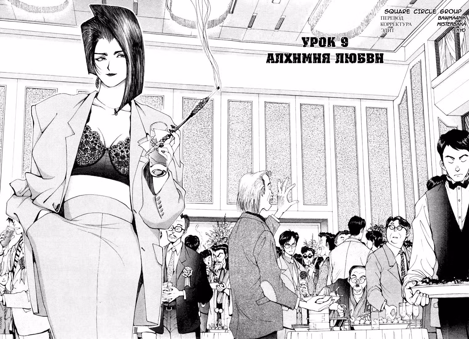 Золотой парень — Том 2 · Глава 9, страница 4