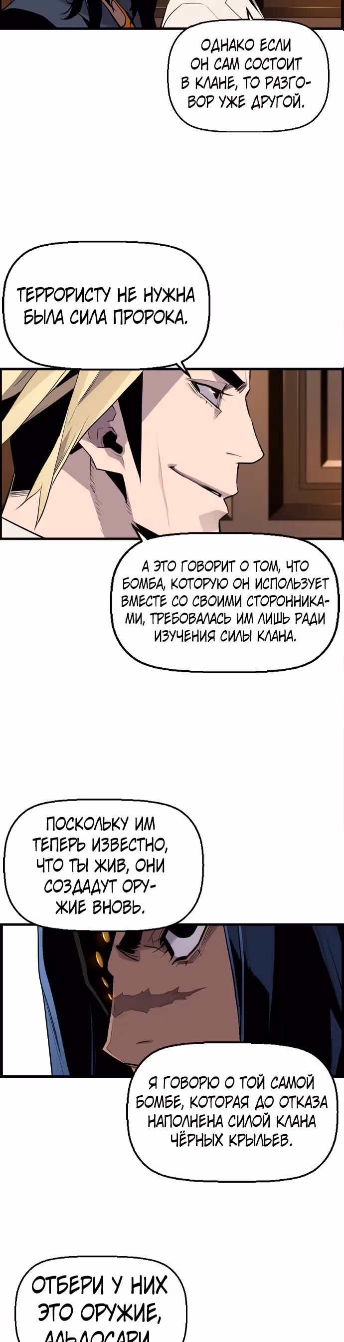 Террорист против Неубиваемого — Том 1 · Глава 22, страница 12