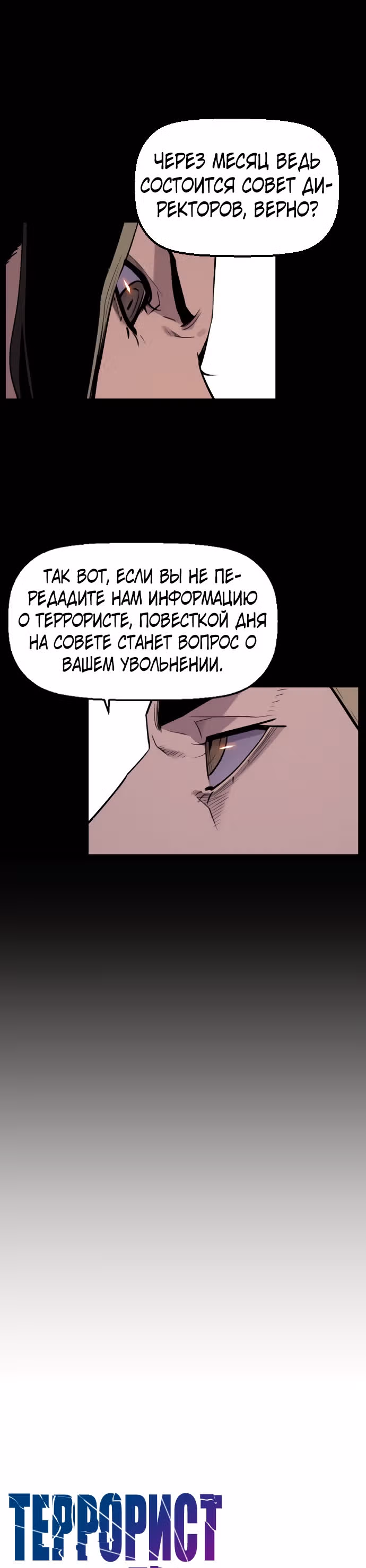 Террорист против Неубиваемого — Том 1 · Глава 22, страница 4