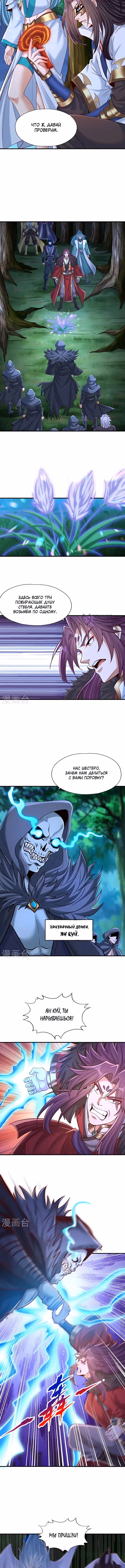 Тысячелетнее перерождение — Том 1 · Глава 411, страница 3