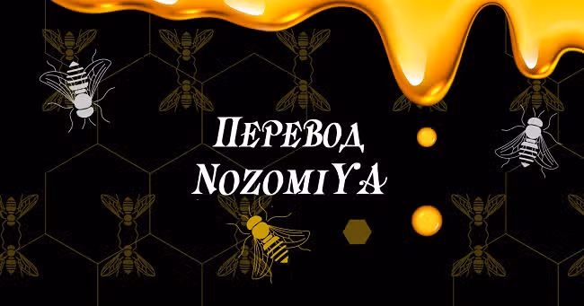 Гнездо сорокопутки — Том 1 · Глава 1.3, страница 7
