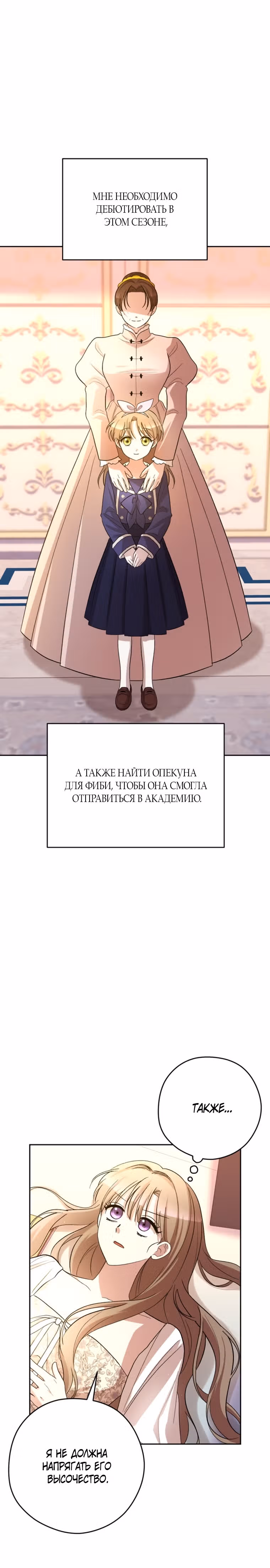 Тиран на поводке у горничной — Том 1 · Глава 36, страница 7