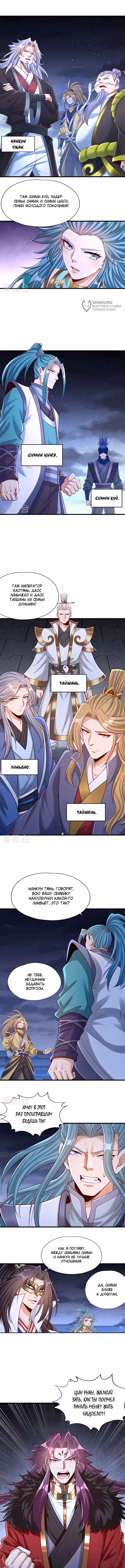 Тысячелетнее перерождение — Том 1 · Глава 410, страница 4