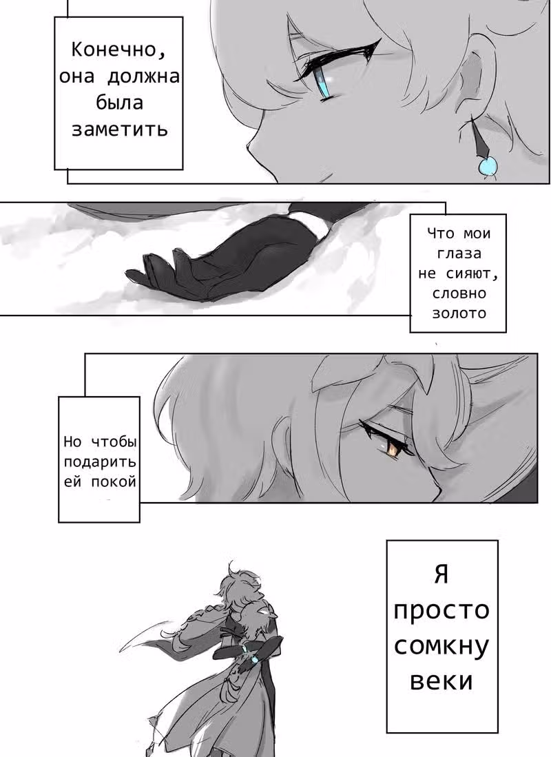 Последняя воля Принца бездны Genshin impact — Том 1 · Глава 2, страница 4
