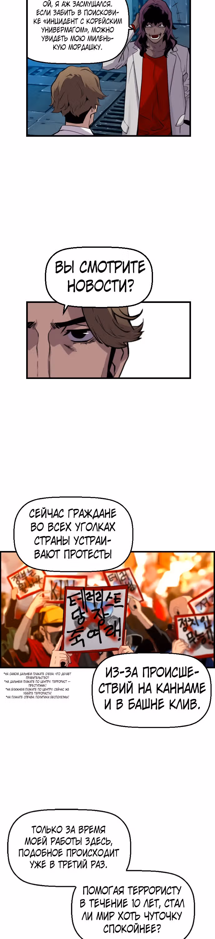 Террорист против Неубиваемого — Том 1 · Глава 23, страница 16