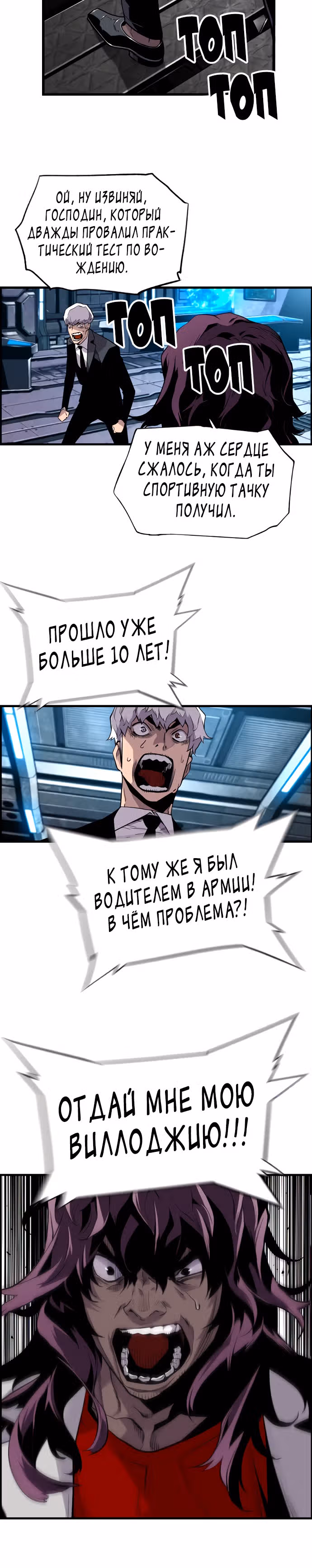 Террорист против Неубиваемого — Том 1 · Глава 23, страница 4