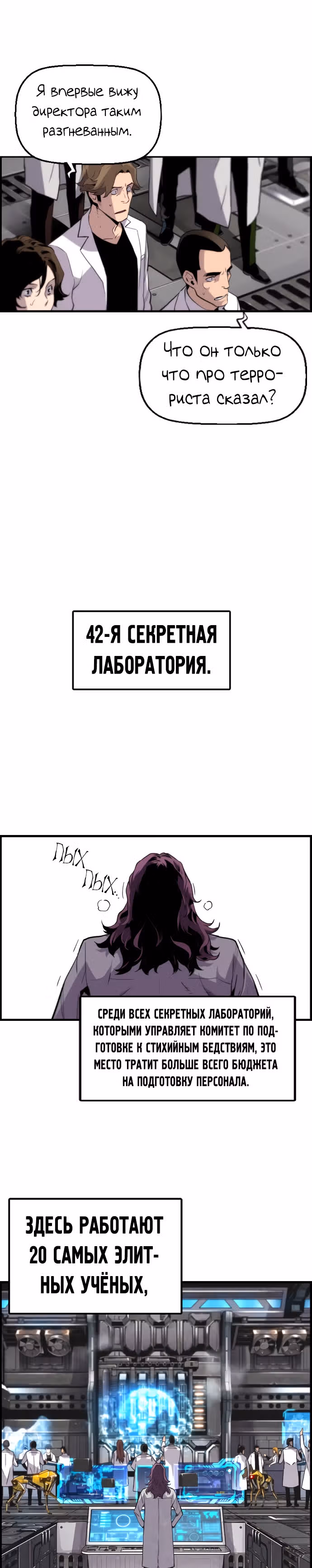 Террорист против Неубиваемого — Том 1 · Глава 23, страница 5