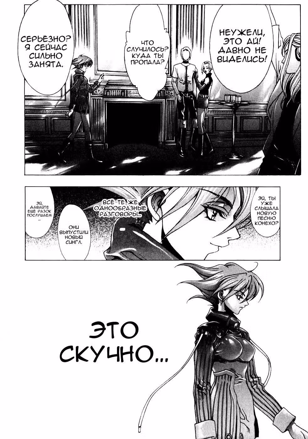 Дафна: Тайна сияющих вод — Том 1 · Глава 2, страница 3