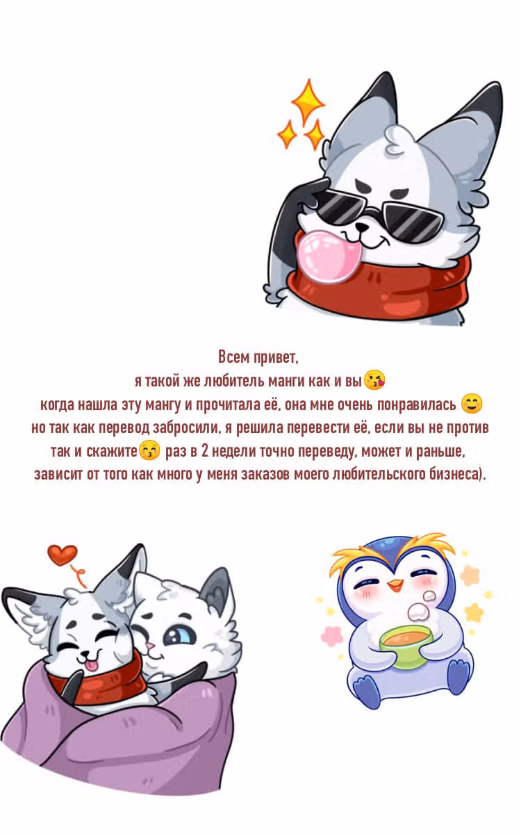 Принц-врун и подставная девушка — Том 2 · Глава 6, страница 1
