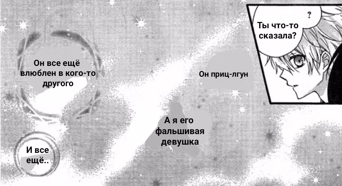 Принц-врун и подставная девушка — Том 2 · Глава 6, страница 36
