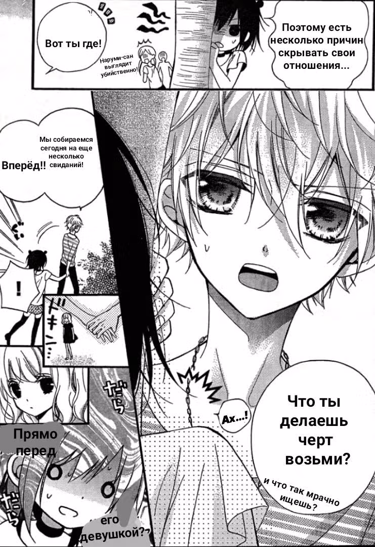 Принц-врун и подставная девушка — Том 2 · Глава 6, страница 6