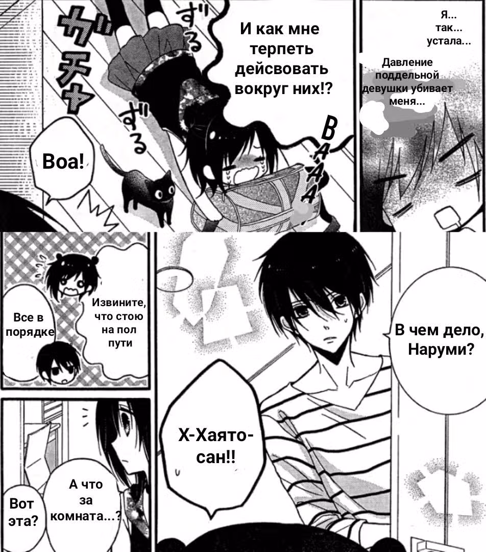 Принц-врун и подставная девушка — Том 2 · Глава 6, страница 8