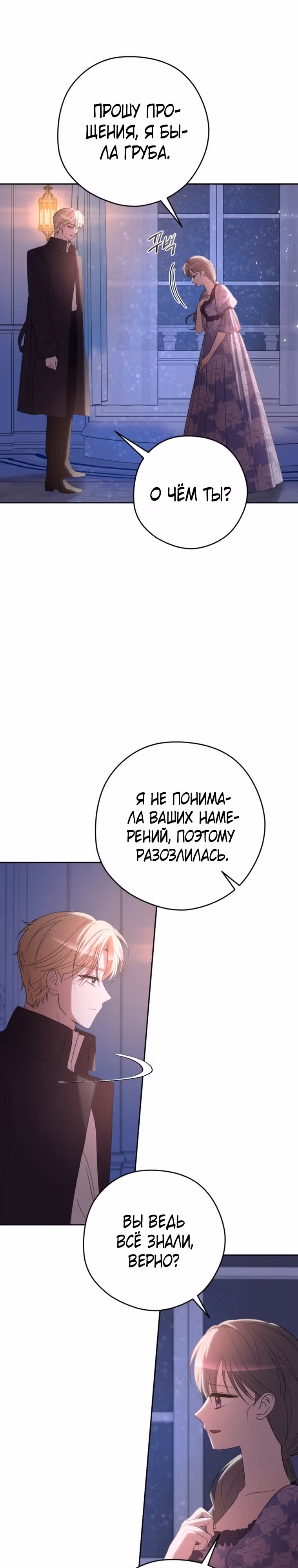 Тиран на поводке у горничной — Том 1 · Глава 39, страница 19