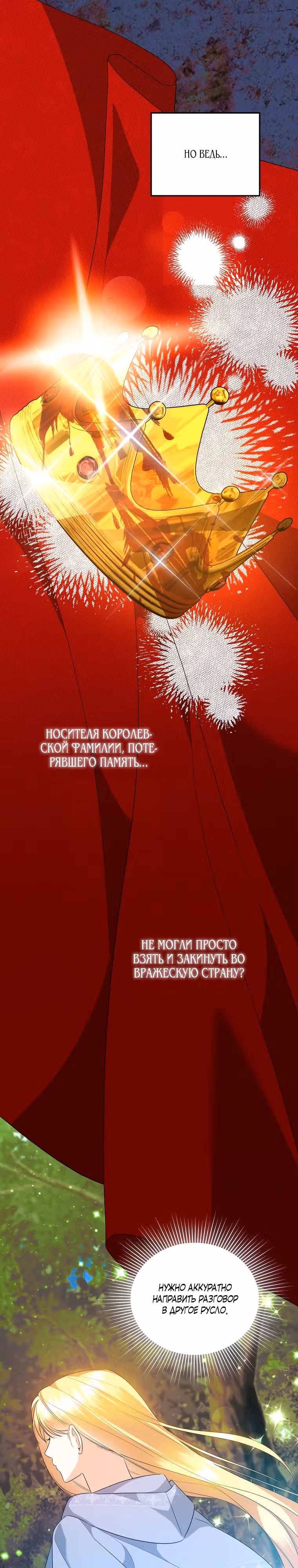Пытаясь избежать главного героя, я создала гарем — Том 1 · Глава 20, страница 10