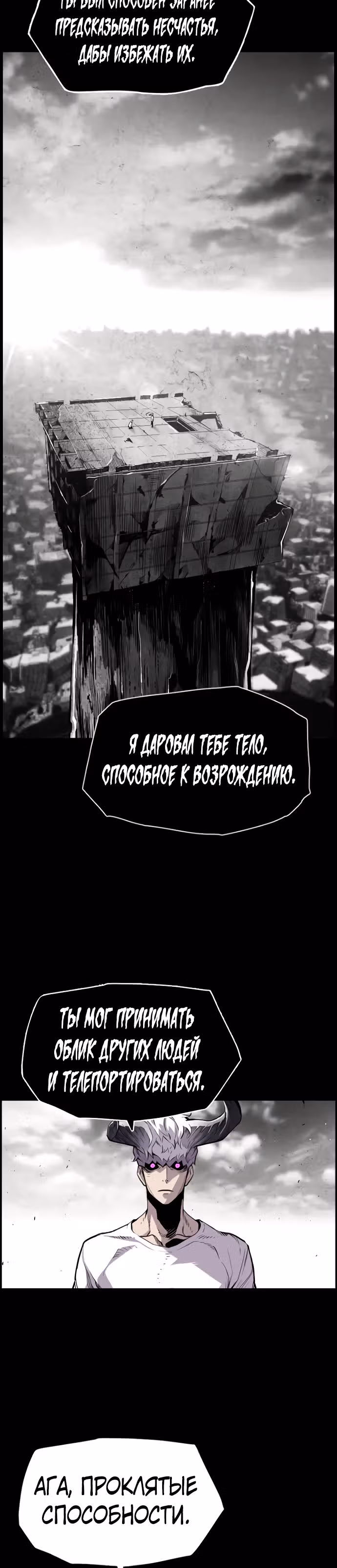 Террорист против Неубиваемого — Том 1 · Глава 25, страница 9