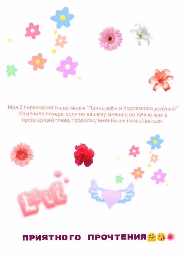 Принц-врун и подставная девушка — Том 2 · Глава 7, страница 1