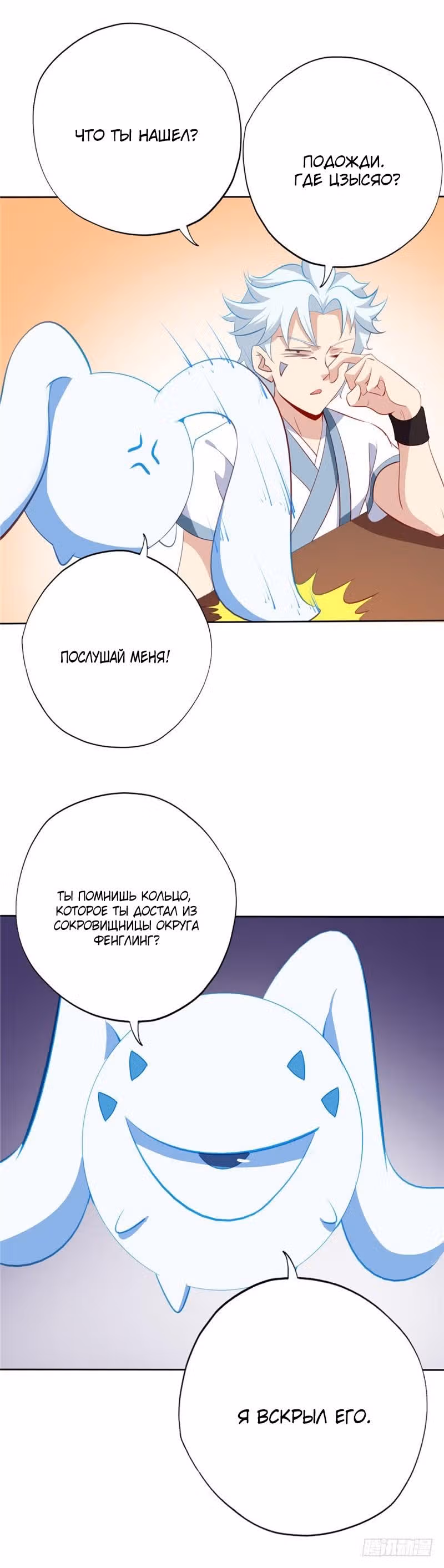 Высшая система — Том 1 · Глава 113, страница 3