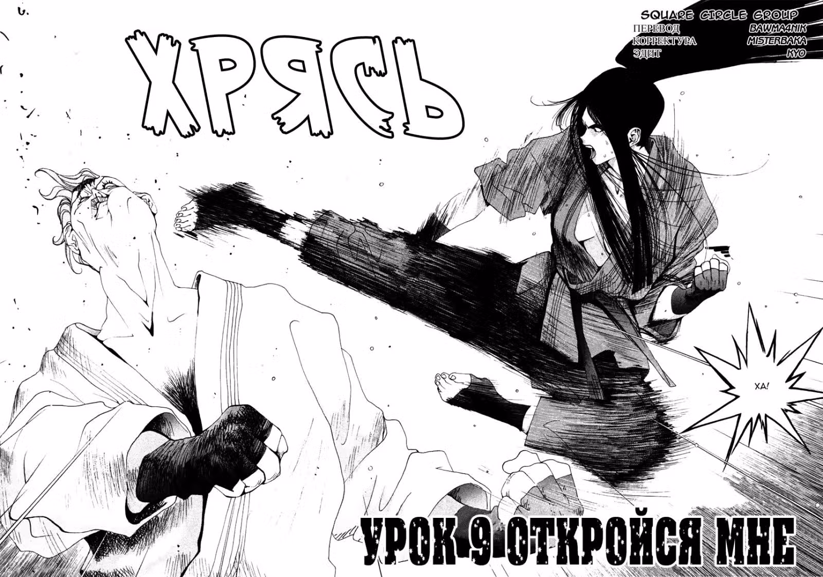 Золотой парень — Том 3 · Глава 18, страница 2