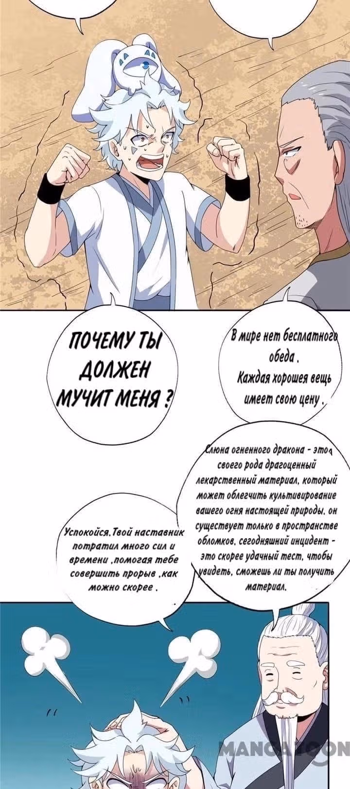 Высшая система — Том 1 · Глава 112, страница 7
