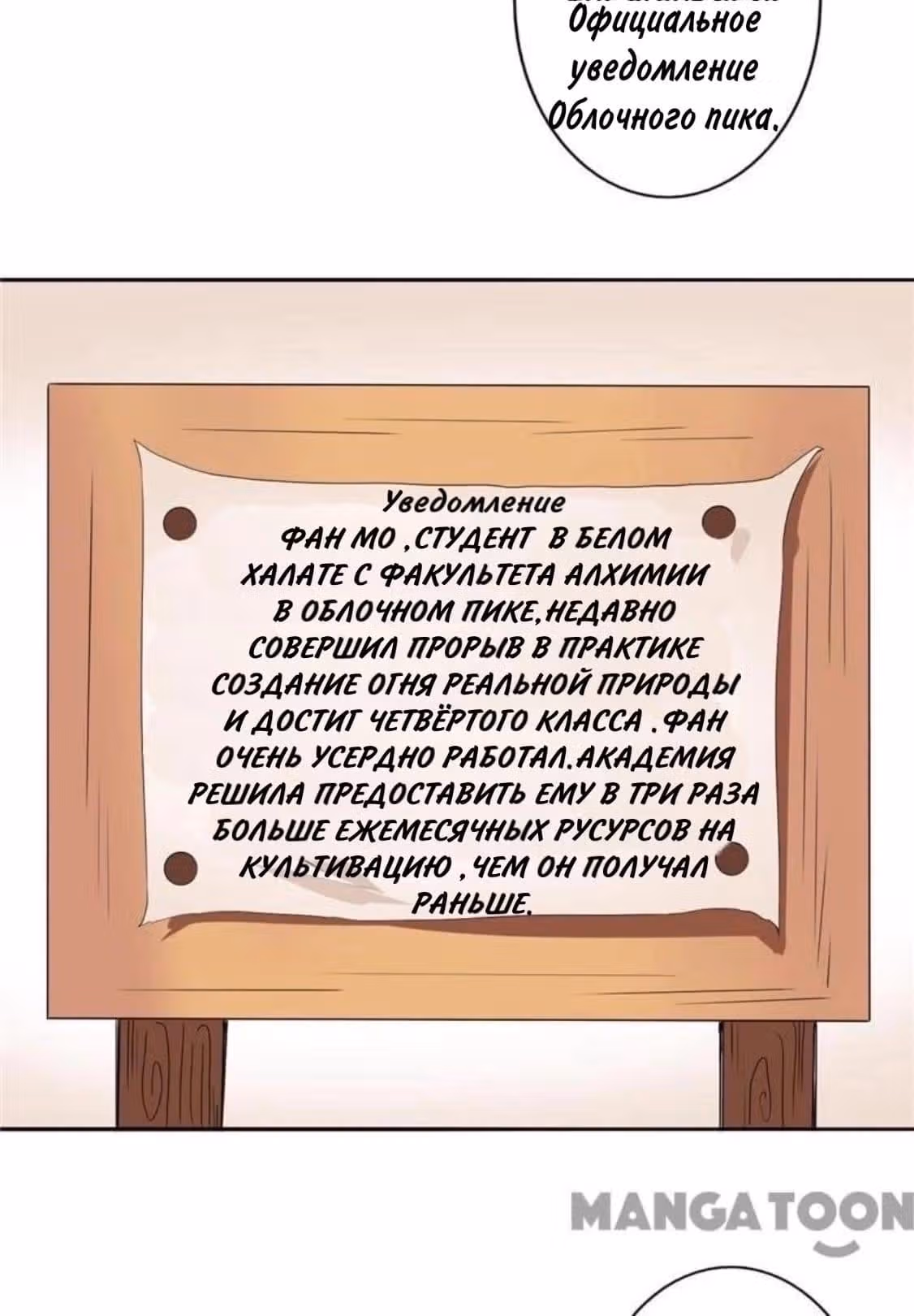 Высшая система — Том 1 · Глава 112, страница 8
