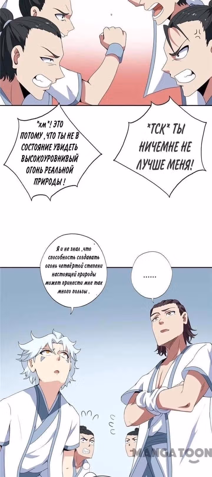 Высшая система — Том 1 · Глава 112, страница 10