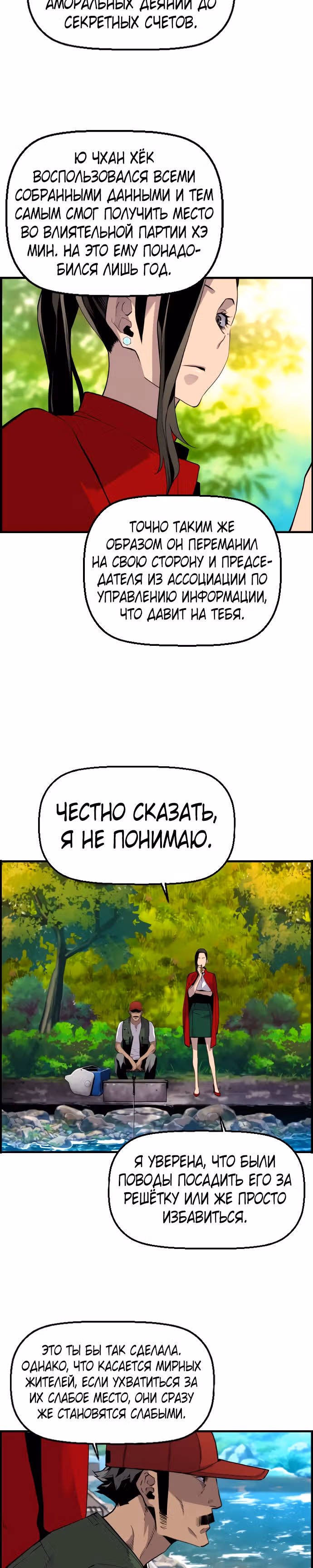 Террорист против Неубиваемого — Том 1 · Глава 26, страница 12