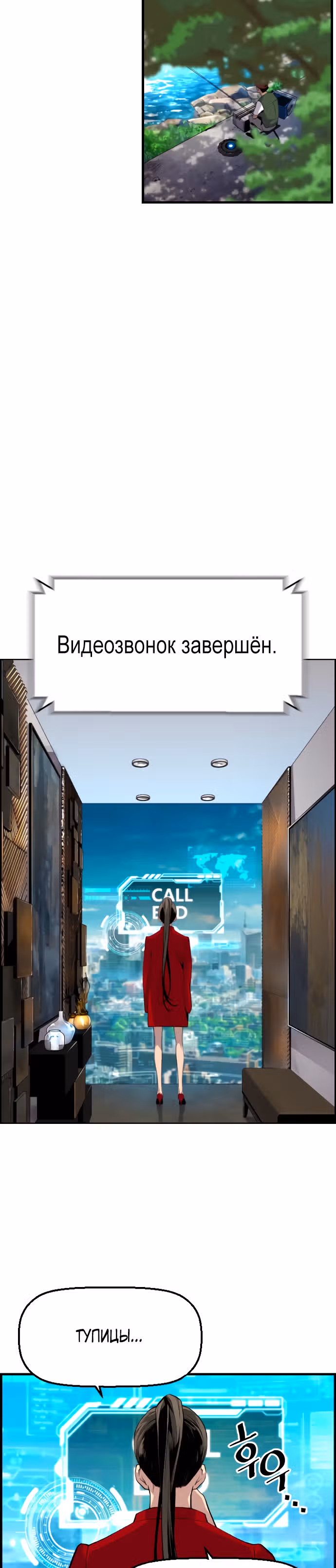Террорист против Неубиваемого — Том 1 · Глава 26, страница 16