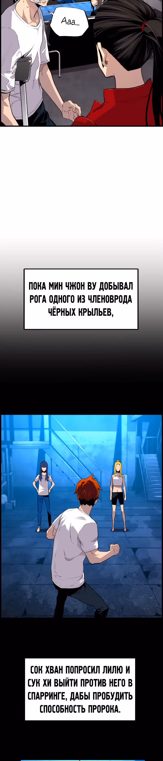 Террорист против Неубиваемого — Том 1 · Глава 26, страница 18