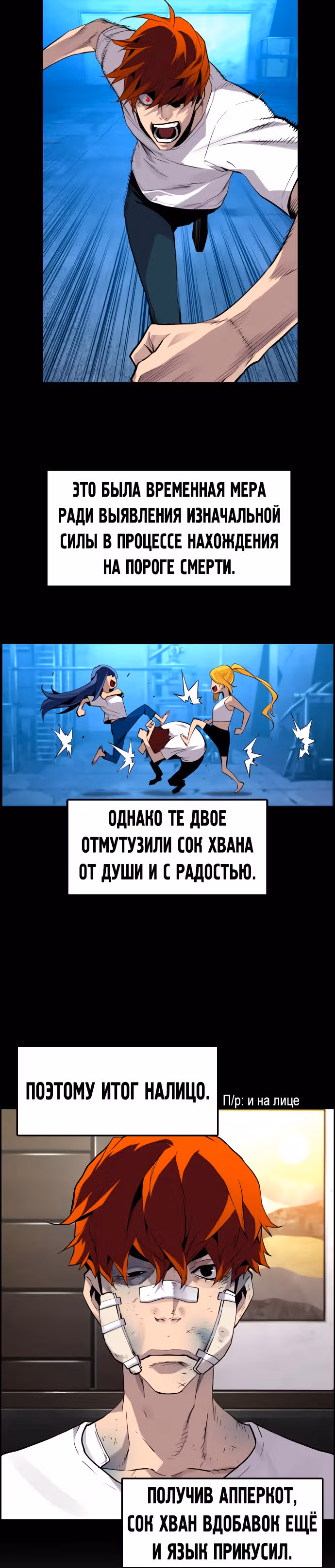 Террорист против Неубиваемого — Том 1 · Глава 26, страница 19