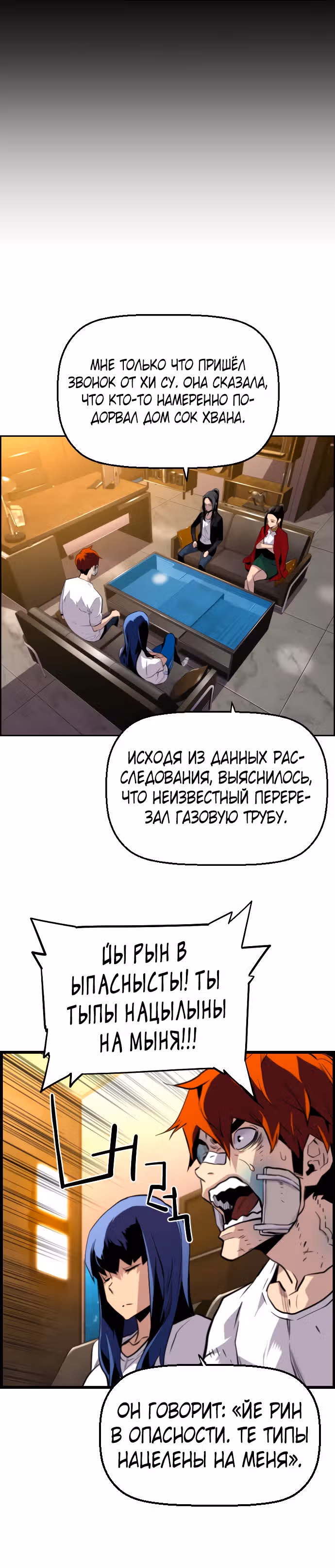Террорист против Неубиваемого — Том 1 · Глава 26, страница 20